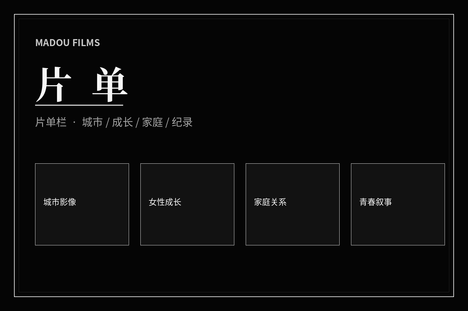 麻豆主题片单画幅
